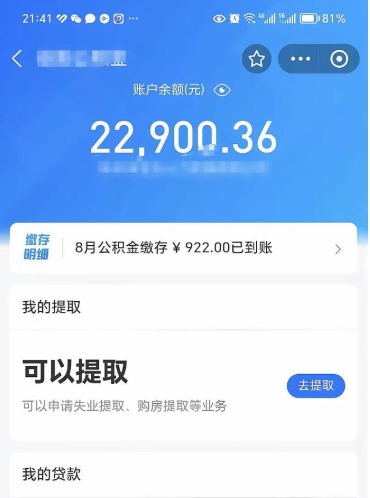 中卫辞职了怎么提住房公积金（辞职了怎么把公积金提取出来）