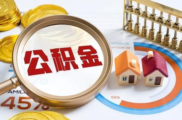 中卫住房公积金封存了怎么取出来（公积金封存了,如何取出来）